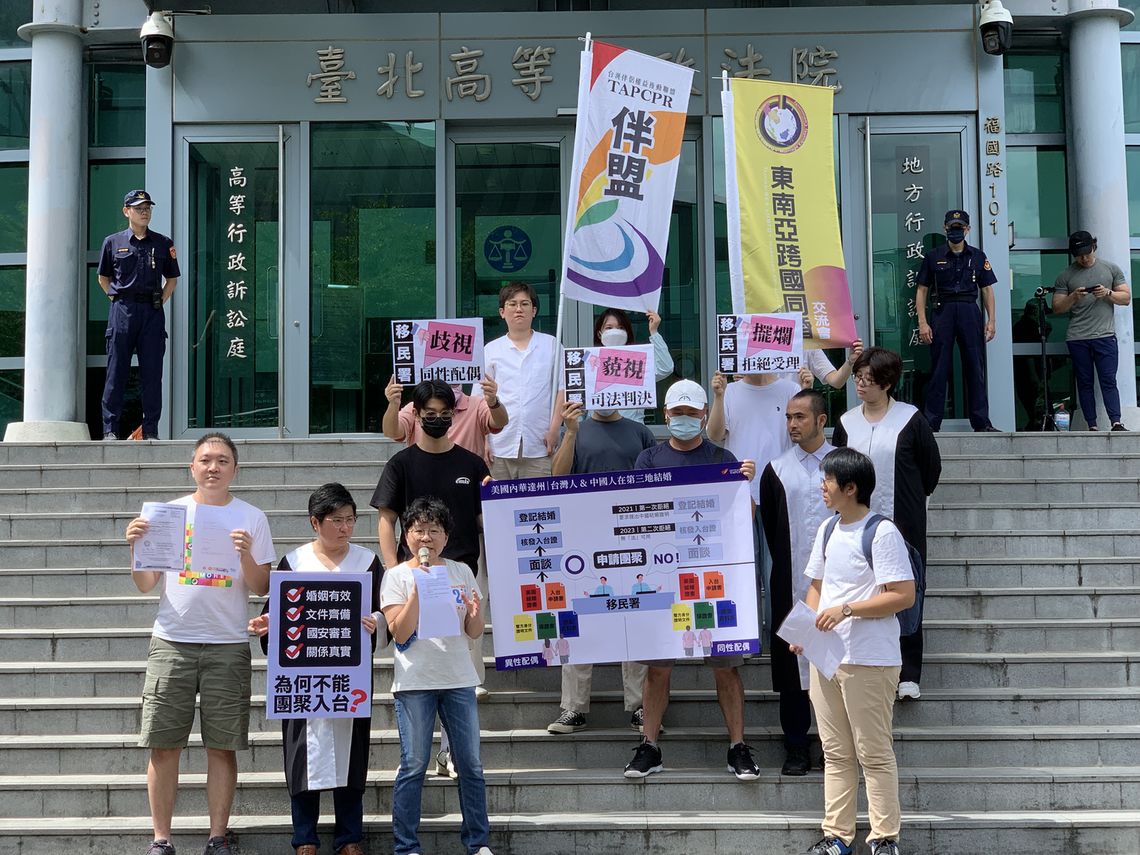 兩岸同性配偶第三地結婚 Ryan&Righ 團聚案 言詞辯論庭