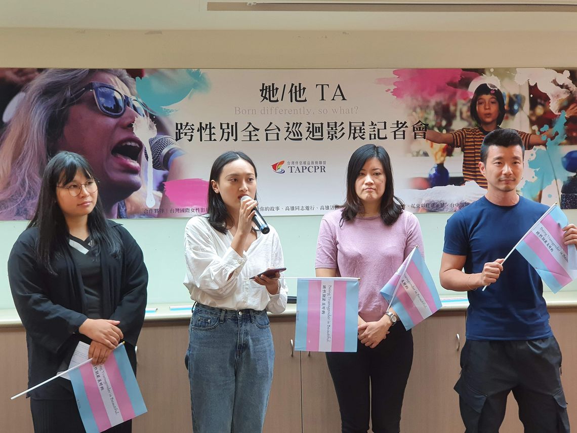 她/他 TA:跨性別全台巡迴影展 記者會