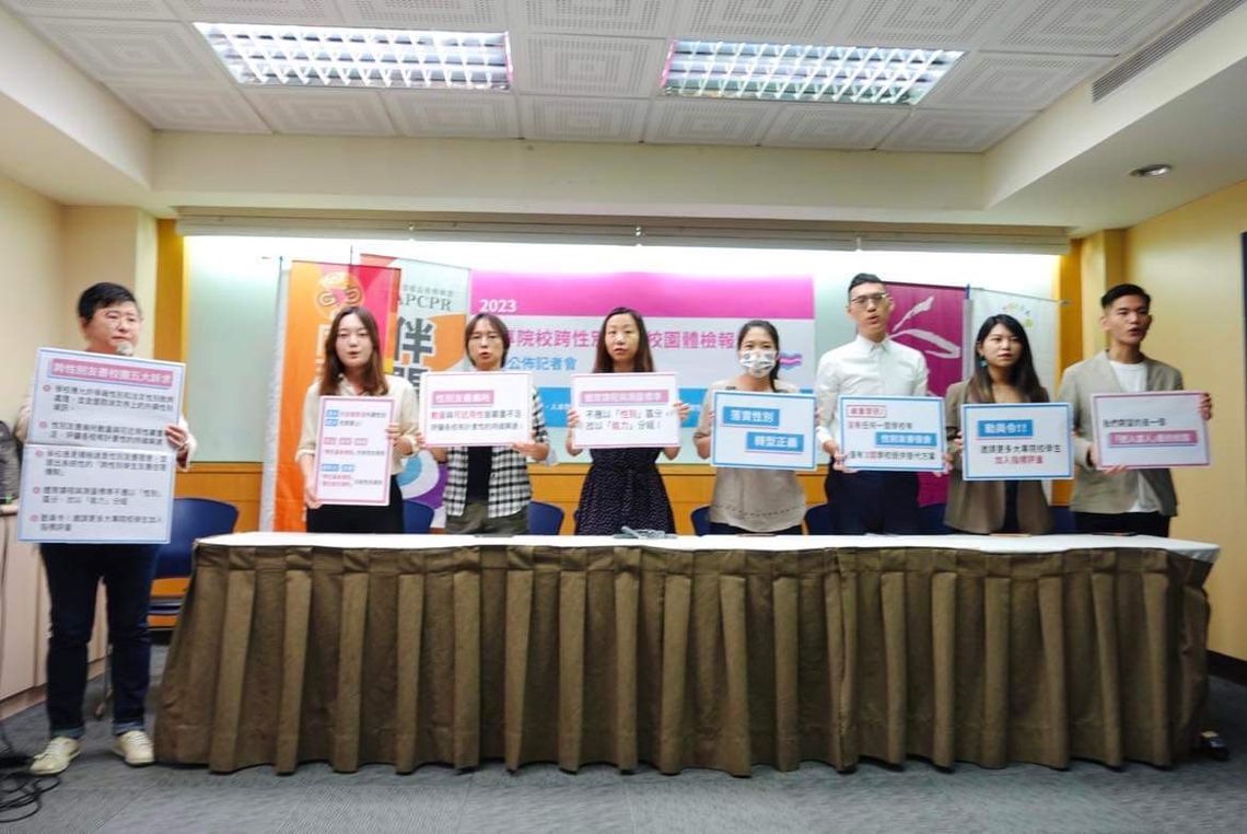 2023 大專院校跨性別友善校園體檢報告記者會