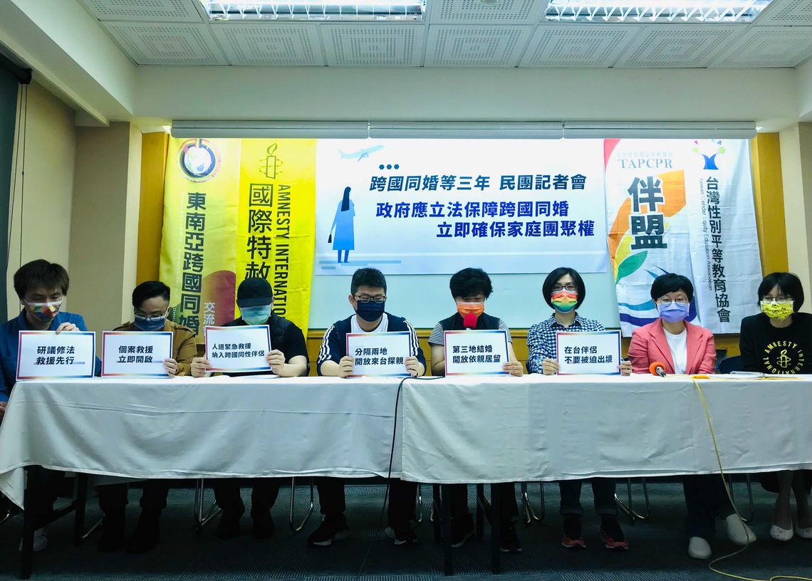 「跨國同婚等三年,政府應立法保障跨國同婚並立即確保家庭團聚權 民團記者會」新聞稿