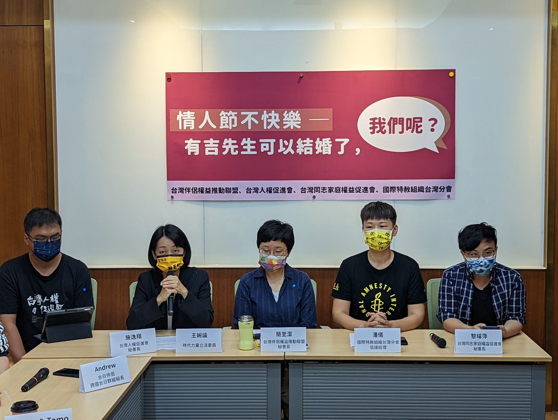 【記者會團體及立委發言稿】情人節不快樂— 有吉先生可以結婚了,我們呢?