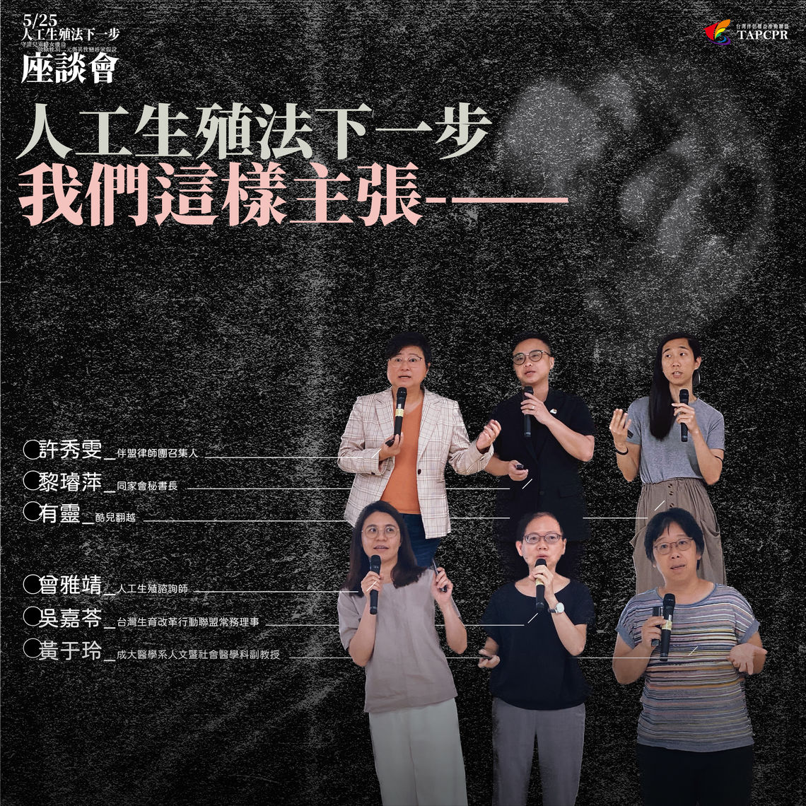 人工生殖法下一步,我們這樣主張..