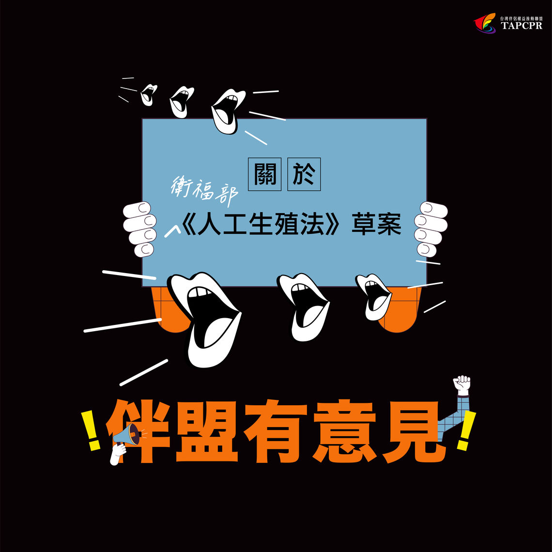人工生殖法草案建議書