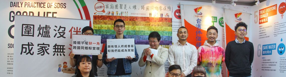 【圍爐沒「伴」、成家無「法」——跨國同婚盼實現】新聞稿2020/01/21