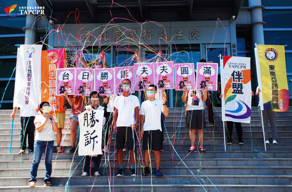 跨國同婚四連勝!台日跨國同性伴侶阿樹有吉案「全部勝訴」