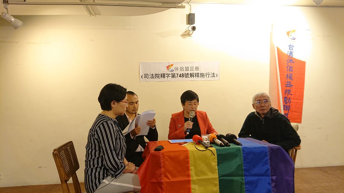 走過荊棘,一起邁向一個更平等、更美好的台灣--伴侶盟對行政院《司法院釋字第748號解釋施行法》草案的回應 2019/2/21