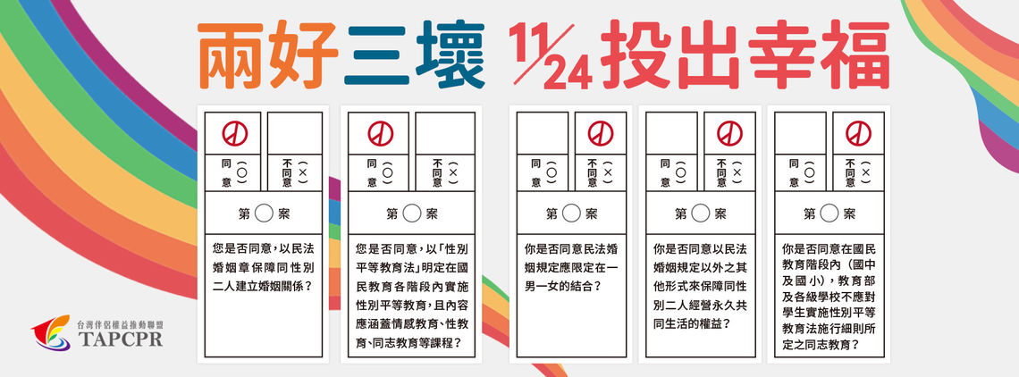 【1124返家投票,兩好三壞,投出台灣幸福未來】聯合聲明